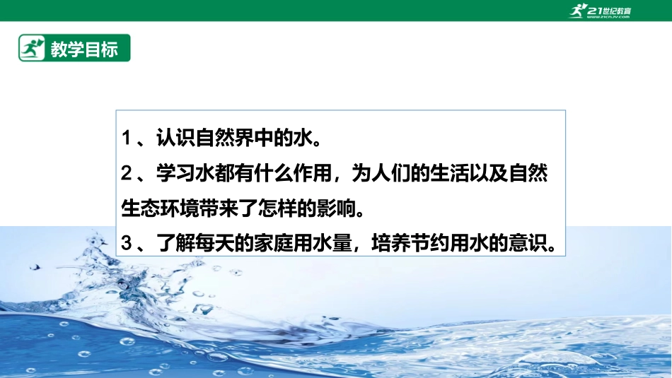 【鲁科版】《综合实践活动》五上-2.1 家庭用水小调查 课件.pptx_第2页