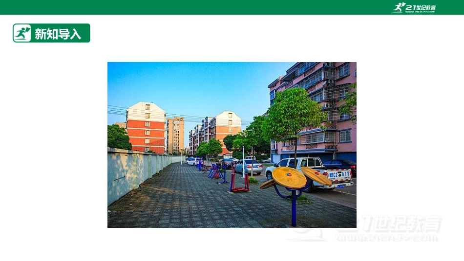 【鲁科版】《综合实践活动》五上-5.1 了解我们居住的社区 课件.pptx_第3页
