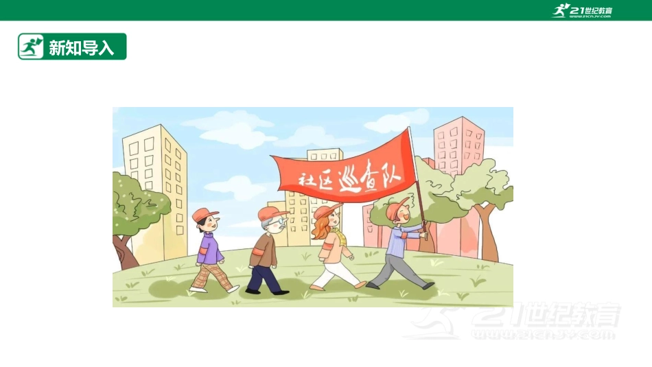 【鲁科版】《综合实践活动》五上-5.2 创建和谐的社区环境 课件.pptx_第3页