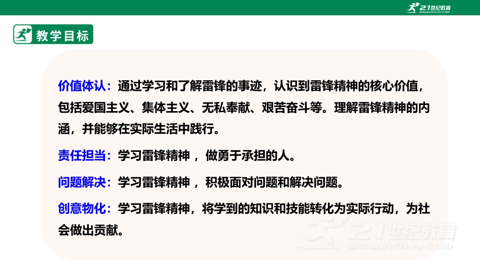 【鲁科版】《综合实践活动》五下   第13课《学雷锋在行动·身边的“雷锋”》 课件.pptx_第3页