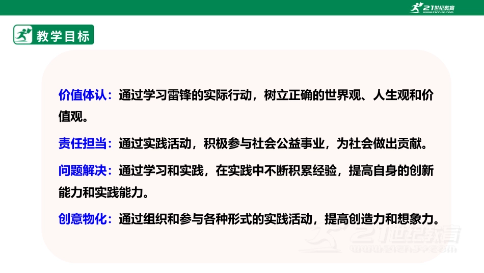 【鲁科版】《综合实践活动》五下   第14课《学雷锋在行动·学雷锋行动计划》 课件.pptx_第3页
