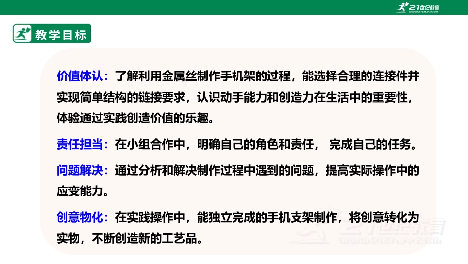 【鲁科版】《综合实践活动》五下  第11课《用金属丝制作工艺·拼拼接接制作手机支架》课件.pptx_第3页