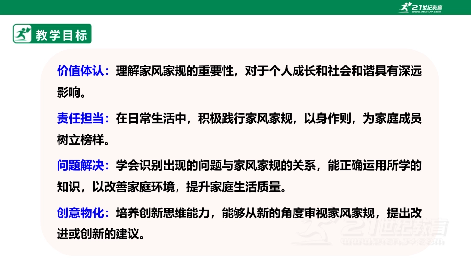 【鲁科版】《综合实践活动》五下 1.1《遵守规则·家风家规》课件.pptx_第3页