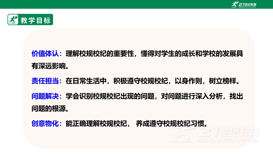 【鲁科版】《综合实践活动》五下 1.2《遵守规则·家风家规》课件.pptx_第3页