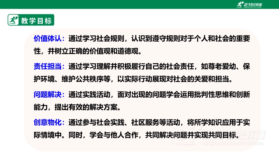 【鲁科版】《综合实践活动》五下 1.3《遵守规则·社会规则我遵守》课件.pptx_第3页