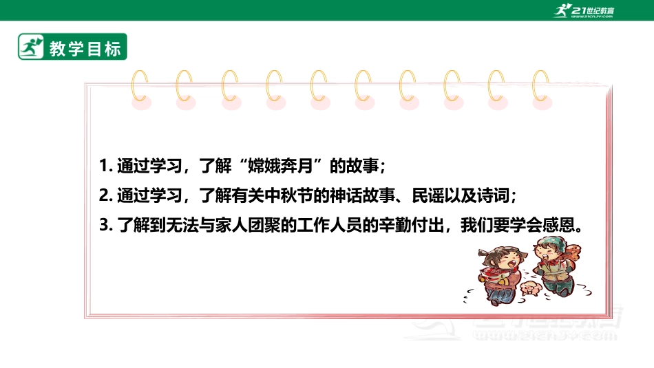 【鲁科版】《综合实践活动》六上二、《赏中秋》课件.pptx_第2页