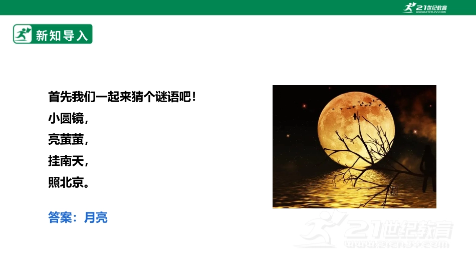 【鲁科版】《综合实践活动》六上二、《赏中秋》课件.pptx_第3页