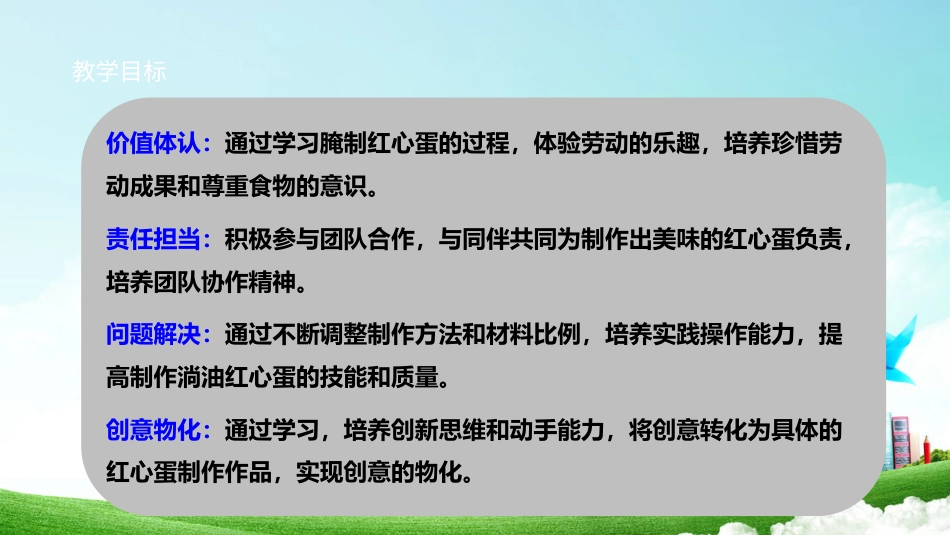 【鲁科版】《综合实践活动》六下    第11课《食品腌制·淌油红心蛋》  课件.pptx_第3页