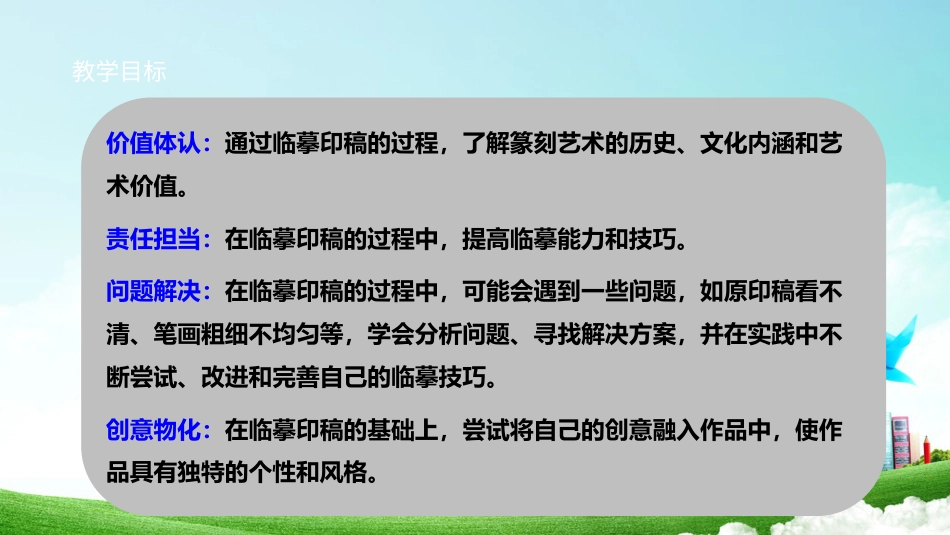 【鲁科版】《综合实践活动》六下   第7课《篆刻艺术·临摹印稿》  课件.pptx_第3页
