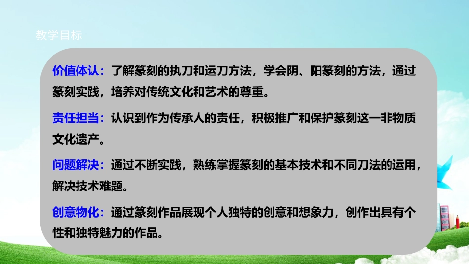 【鲁科版】《综合实践活动》六下  第9课《篆刻艺术·刻制印章》课件.pptx_第3页