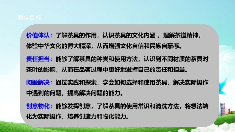 【鲁科版】《综合实践活动》六下 6.2《茶艺·了解茶具》课件.pptx_第3页