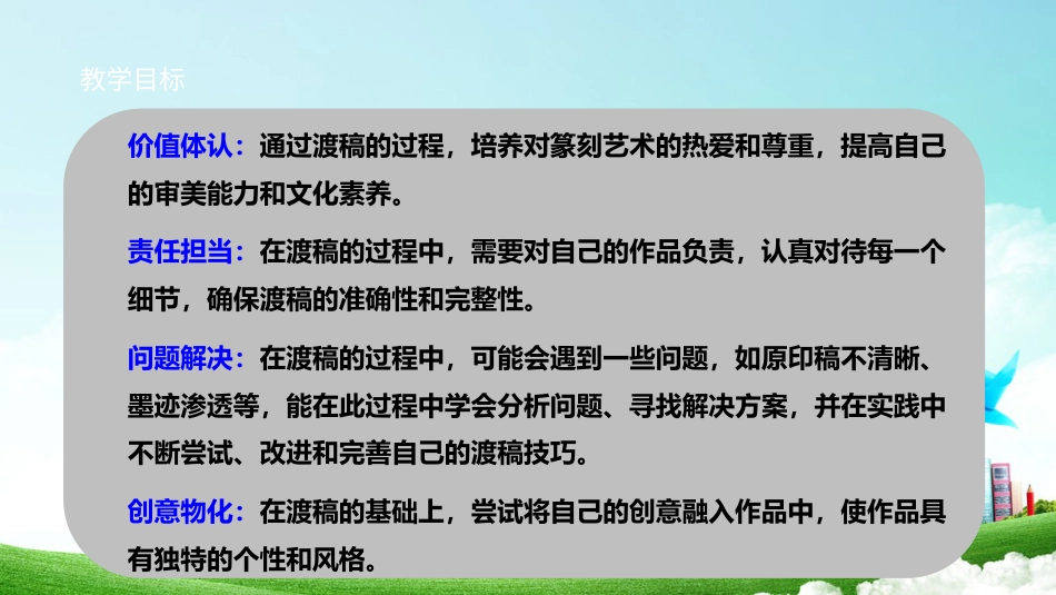 【鲁科版】《综合实践活动》六下 第8课《篆刻艺术·渡稿》课件.pptx_第3页
