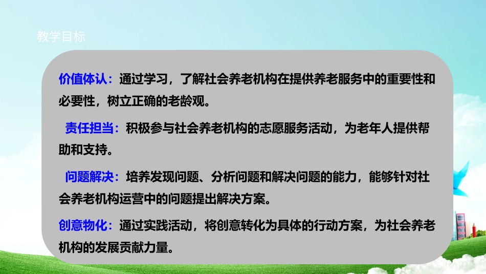 【鲁科版】《综合实践活动》六下 第14课《尊老爱幼好少年·社会养老服务》   课件.pptx_第3页