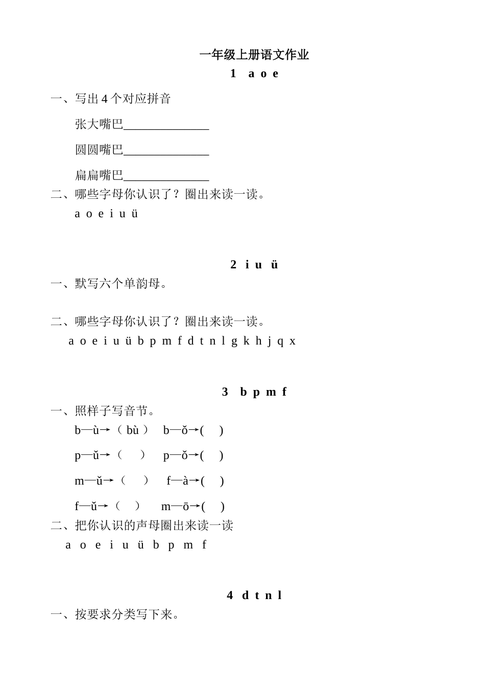 (部编版)语文一年级上册课课练.doc_第1页