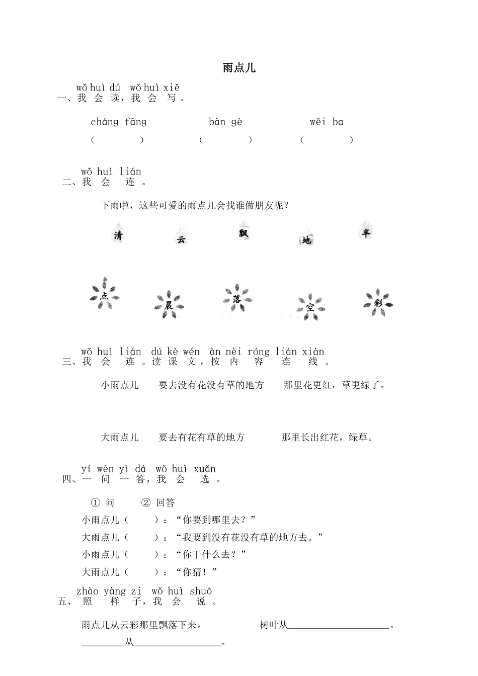 一年级部编版语文上册-8 雨点儿 同步练习3（含答案.doc_第1页