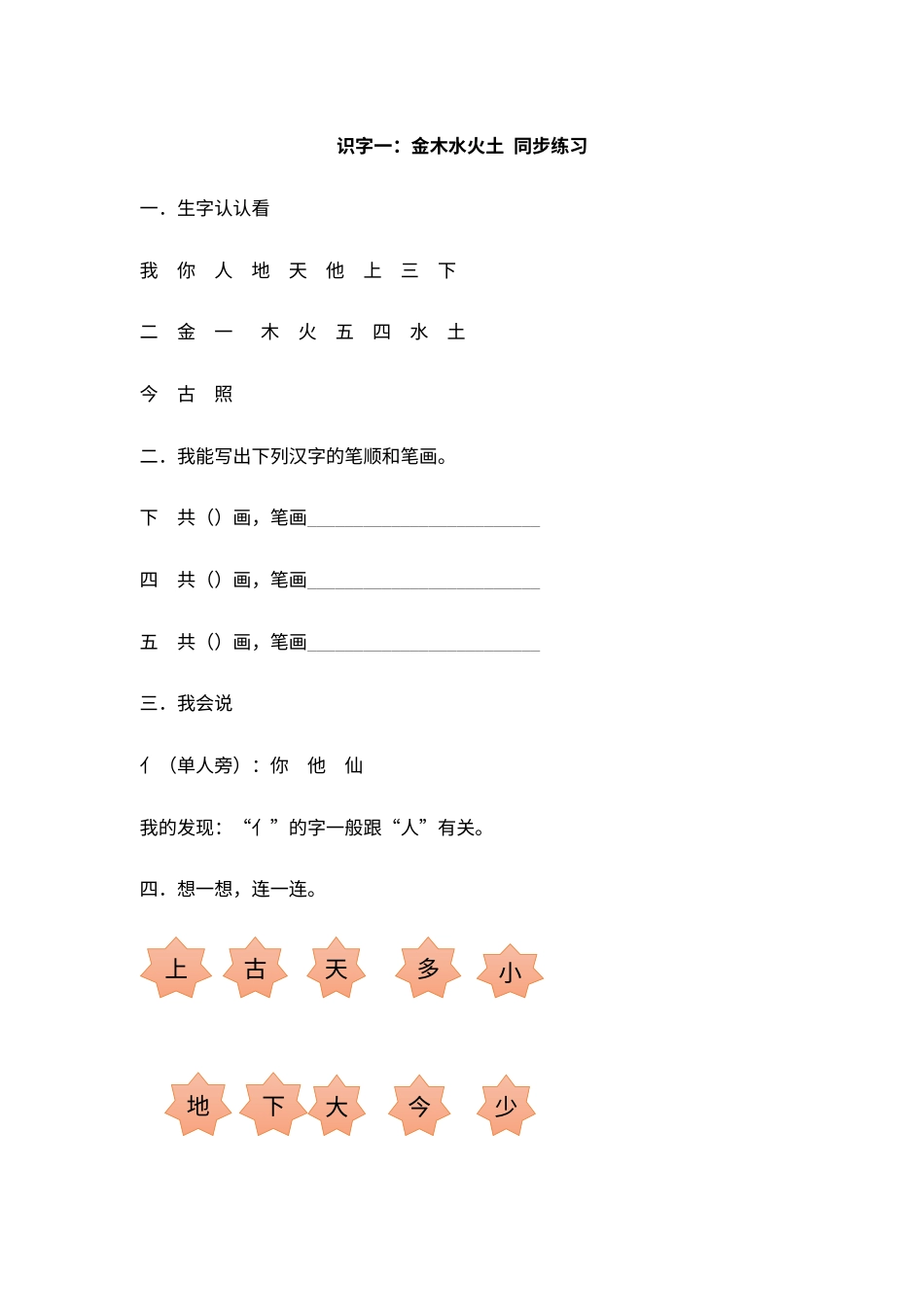 一年级部编版语文上册-识字2 金木水火土 同步练习2(含答案）.doc_第1页