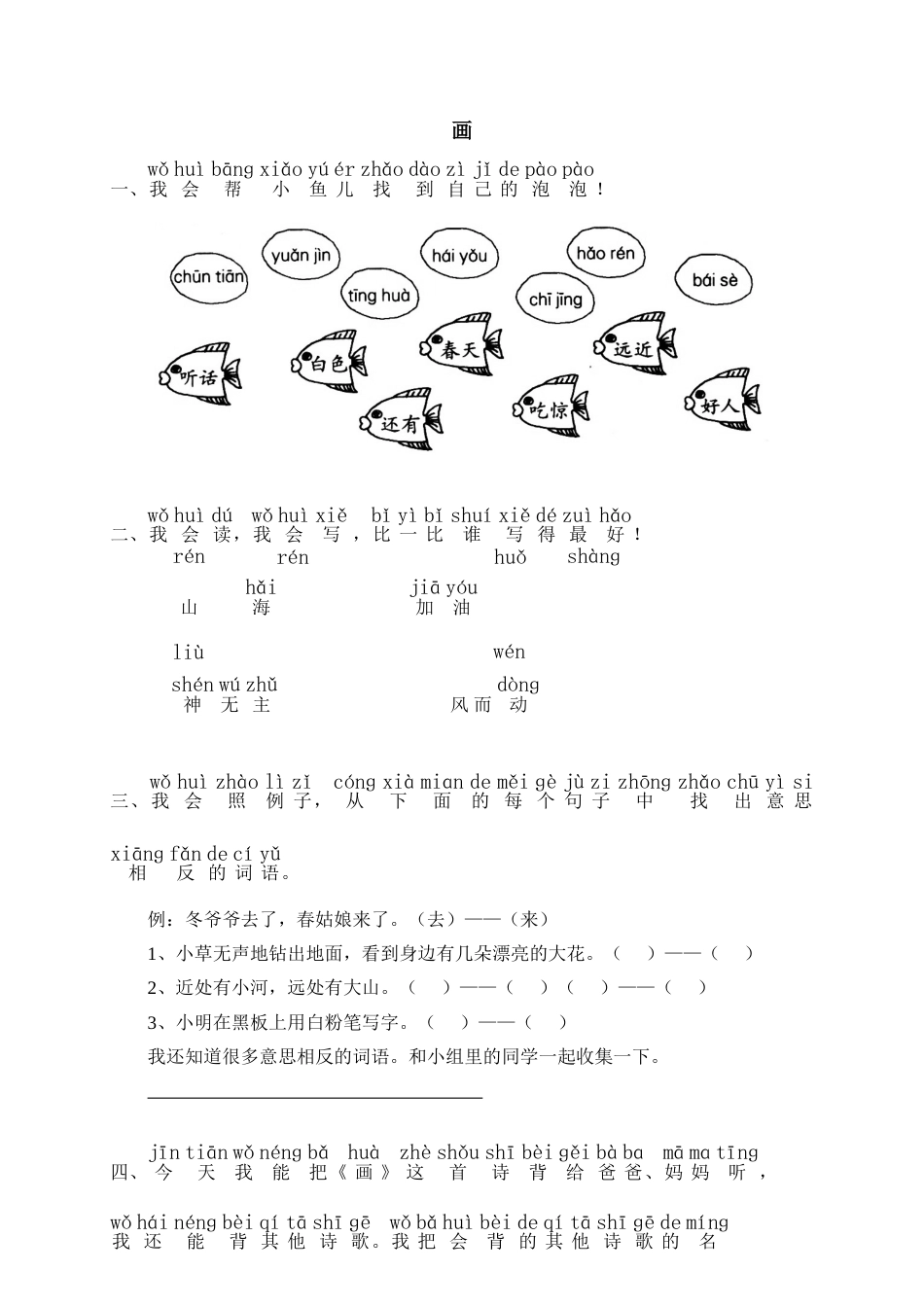 一年级部编版语文上册-识字6 画 同步练习2(含答案）.doc_第1页