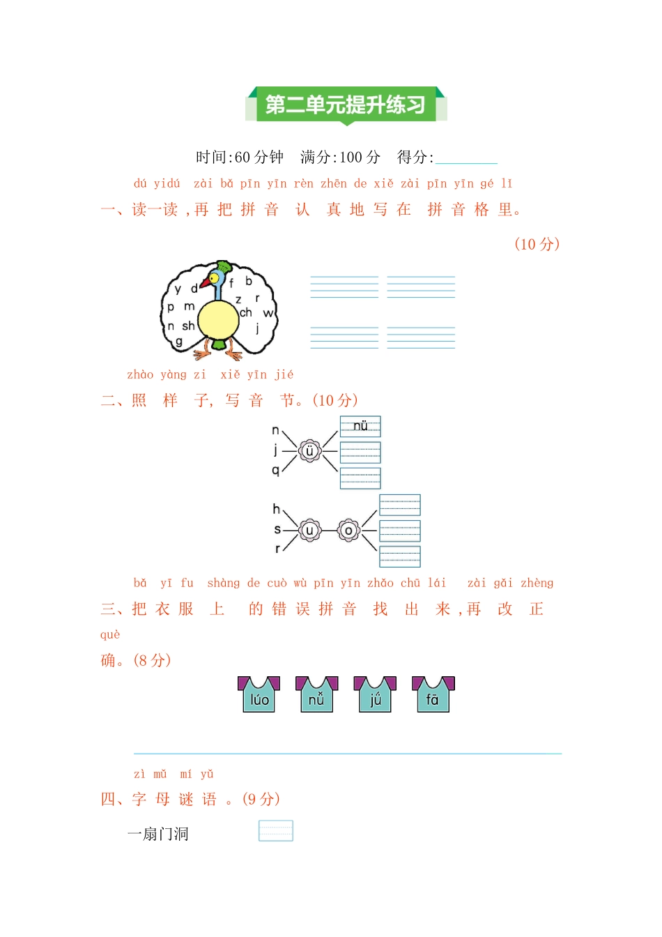 一年级语文上册第二单元提升练习.docx_第1页