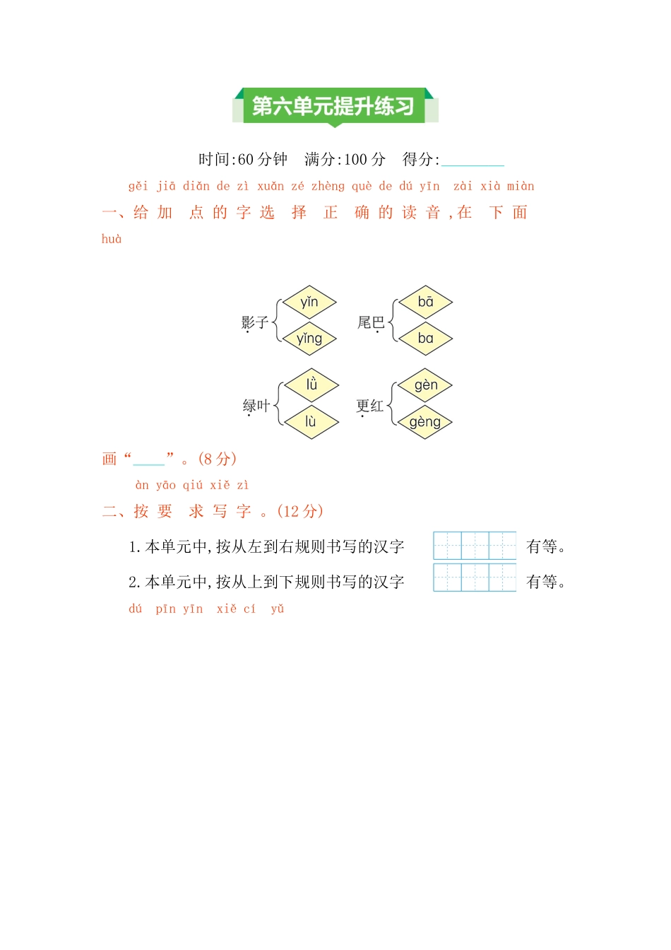 一年级语文上册第六单元提升练习.docx_第1页