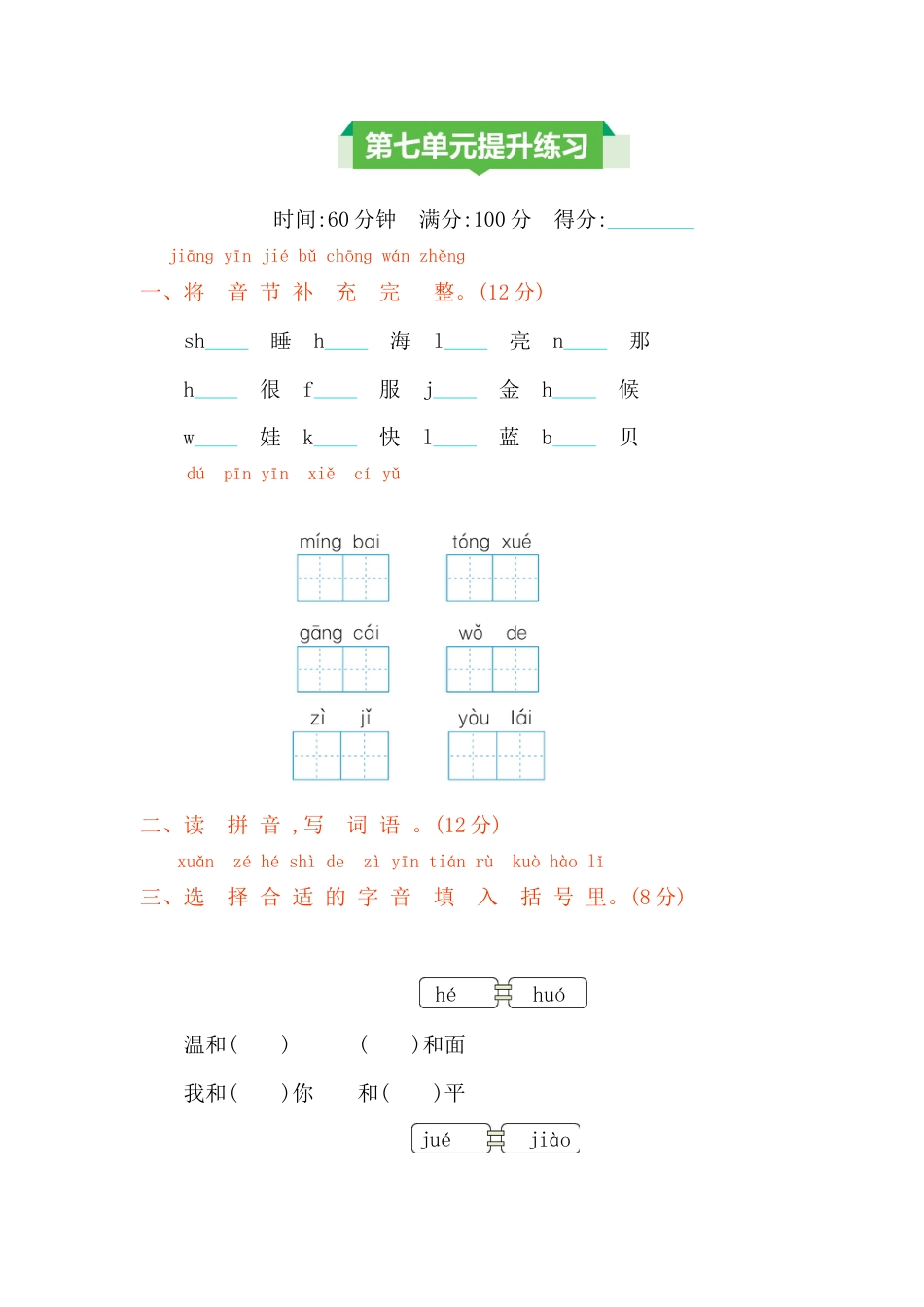 一年级语文上册第七单元提升练习.docx_第1页