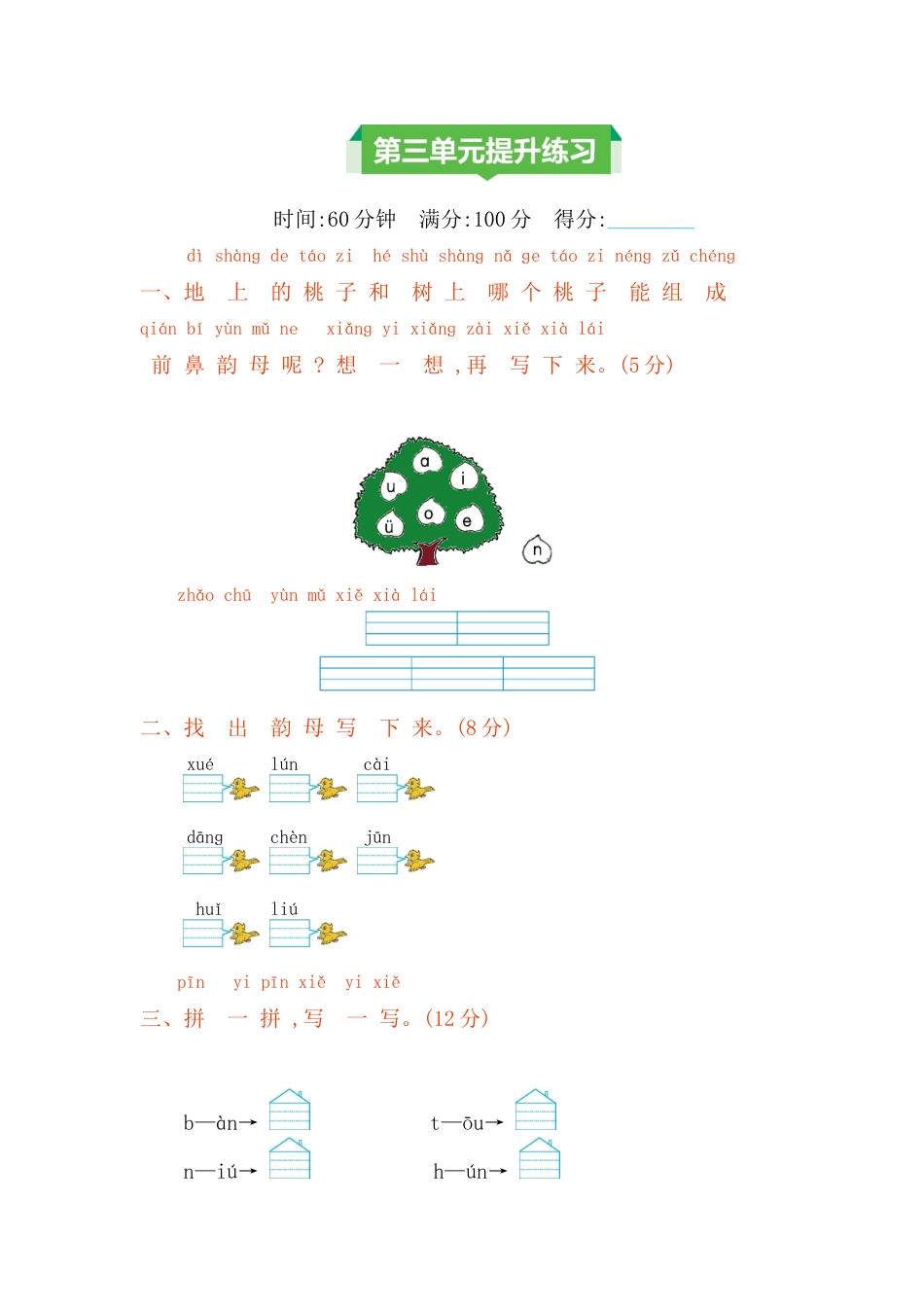 一年级语文上册第三单元提升练习.docx_第1页