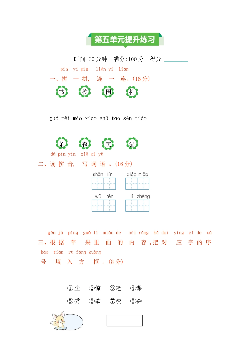 一年级语文上册第五单元提升练习.docx_第1页