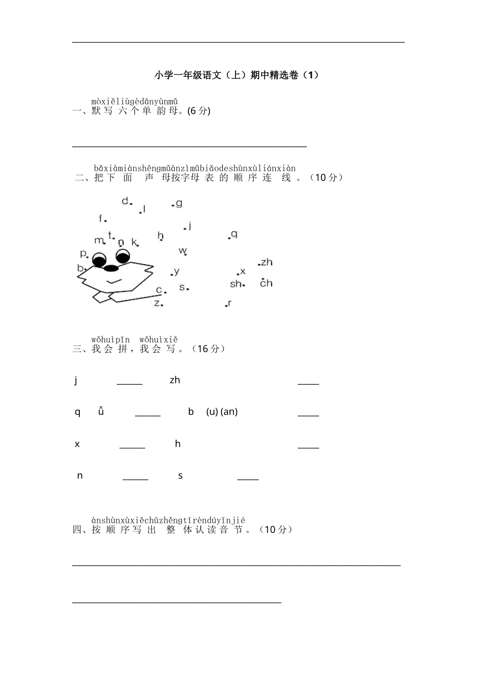 小学一年级语文（上）期中精选卷（1）.doc_第1页