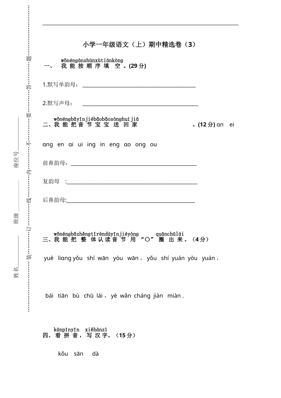 小学一年级语文（上）期中精选卷（3）.doc_第1页