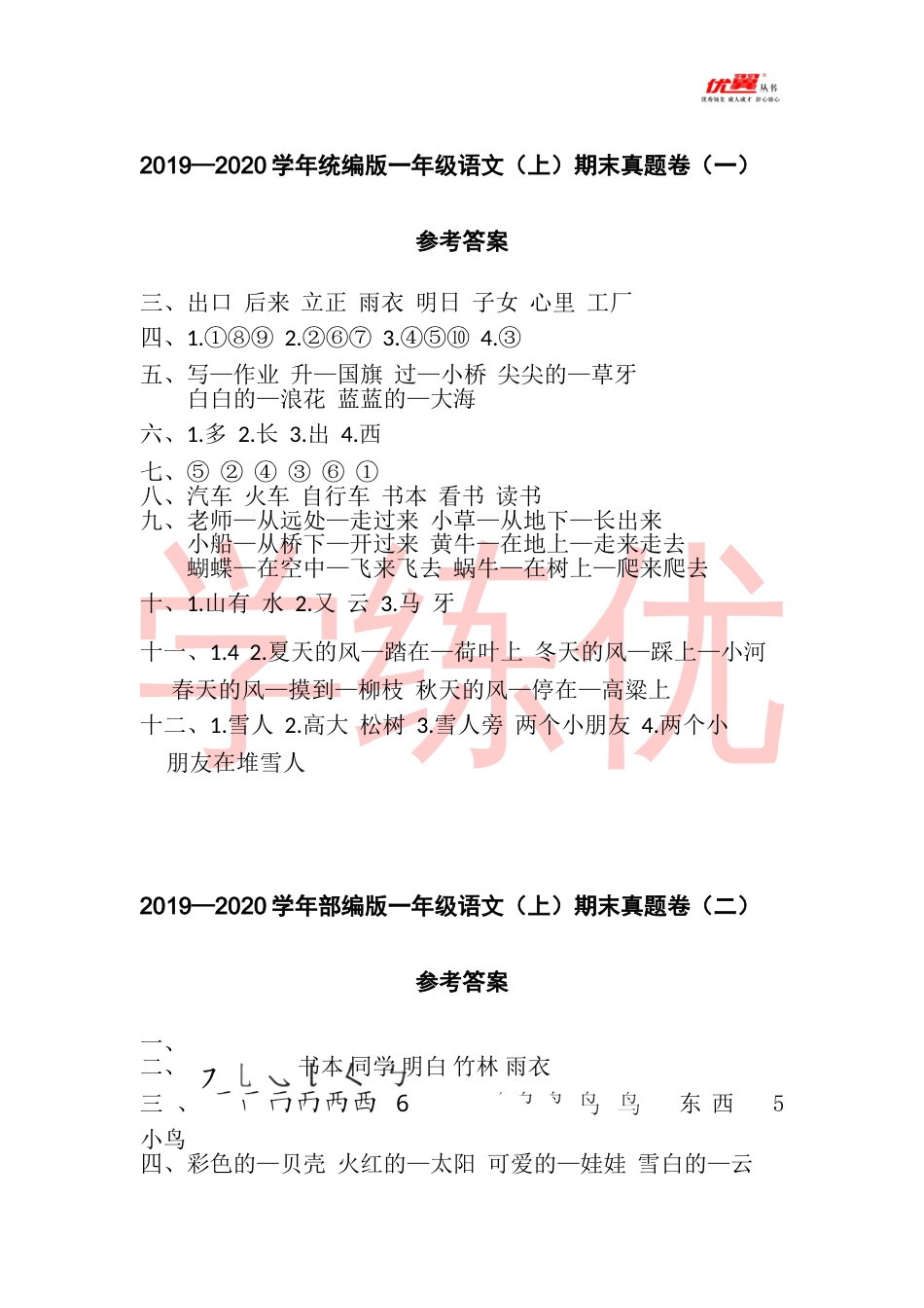 统编一年级语文（上）期末考试卷参考答案.doc_第1页