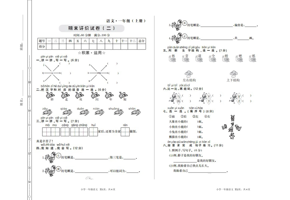 一年级语文（上）期末检测卷二.doc_第1页