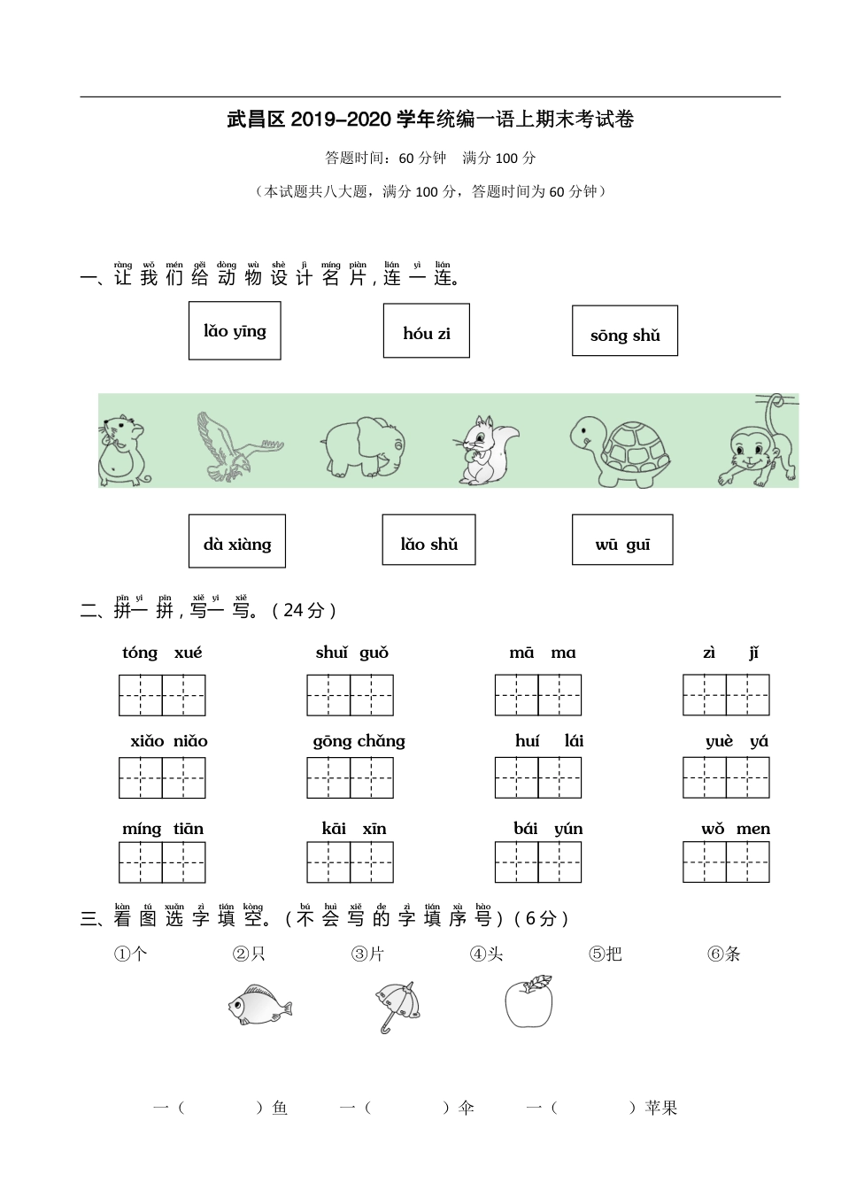 一年级语文（上）武昌期末试卷.pdf_第1页
