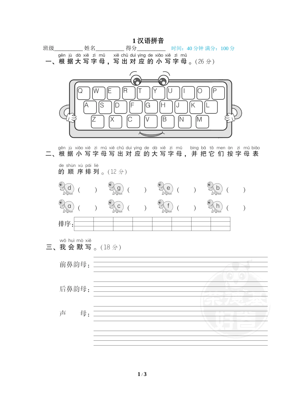 一年级语文下册期末专项训练卷1 汉语拼音.doc_第1页