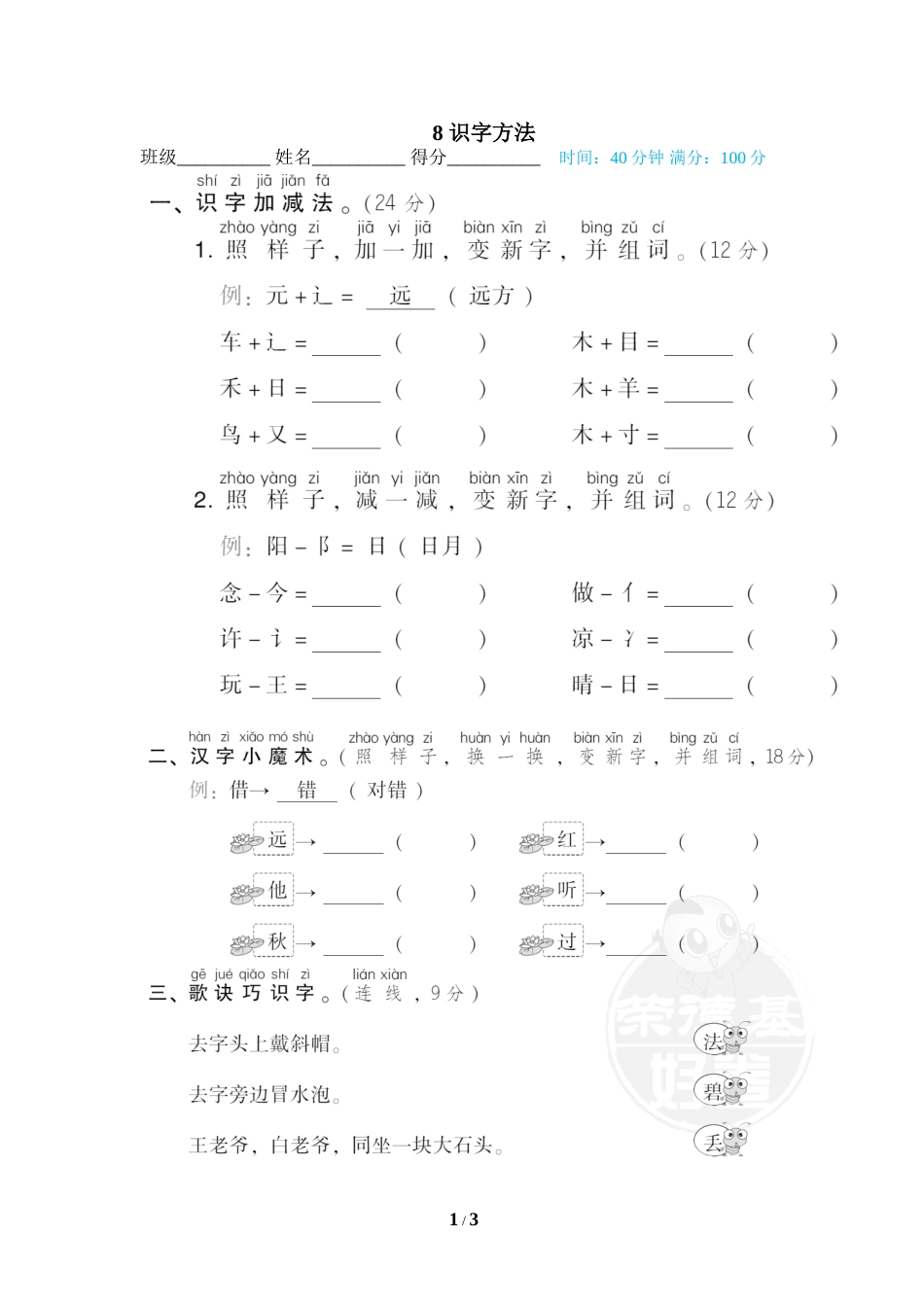 一年级语文下册期末专项训练卷8 识字方法.doc_第1页