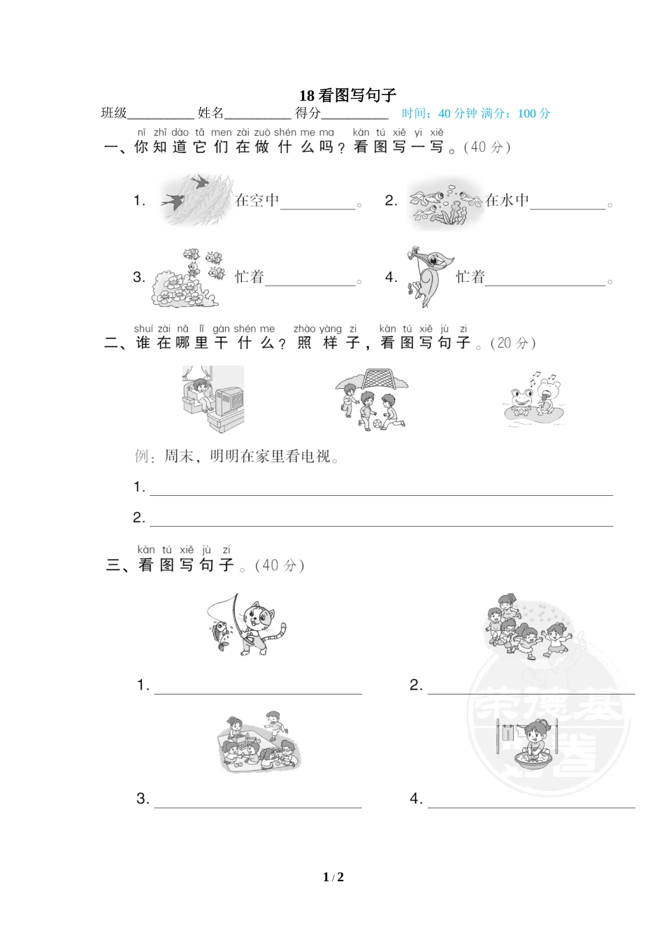 一年级语文下册期末专项训练卷18 看图写句子.doc_第1页