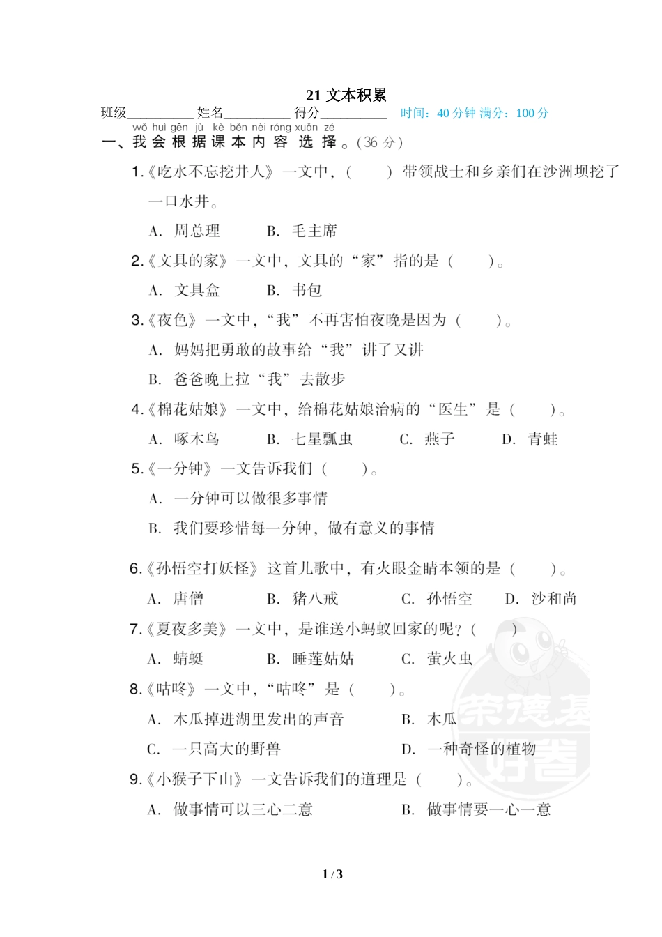 一年级语文下册期末专项训练卷21 文本积累.doc_第1页
