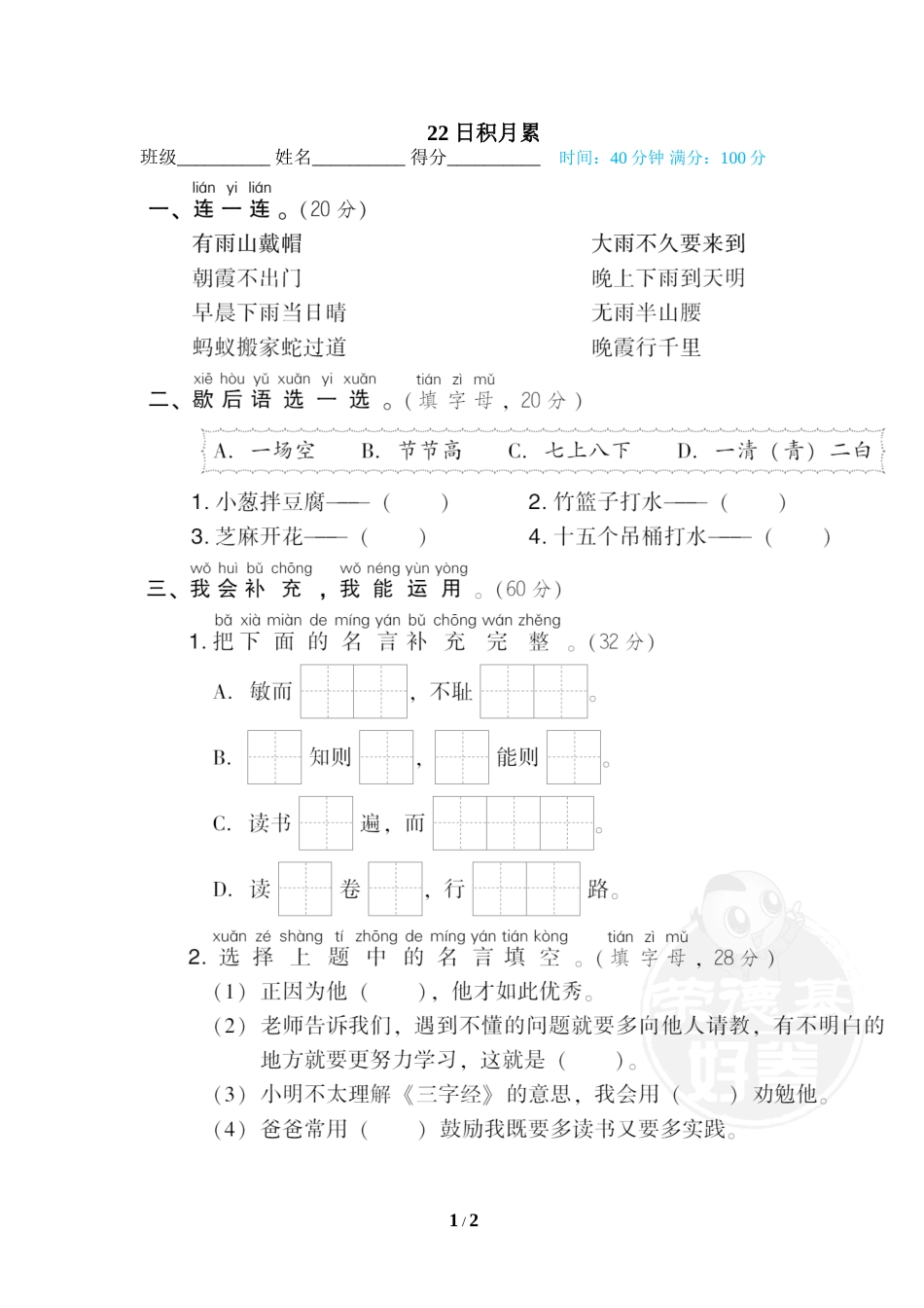 一年级语文下册期末专项训练卷22 日积月累.doc_第1页