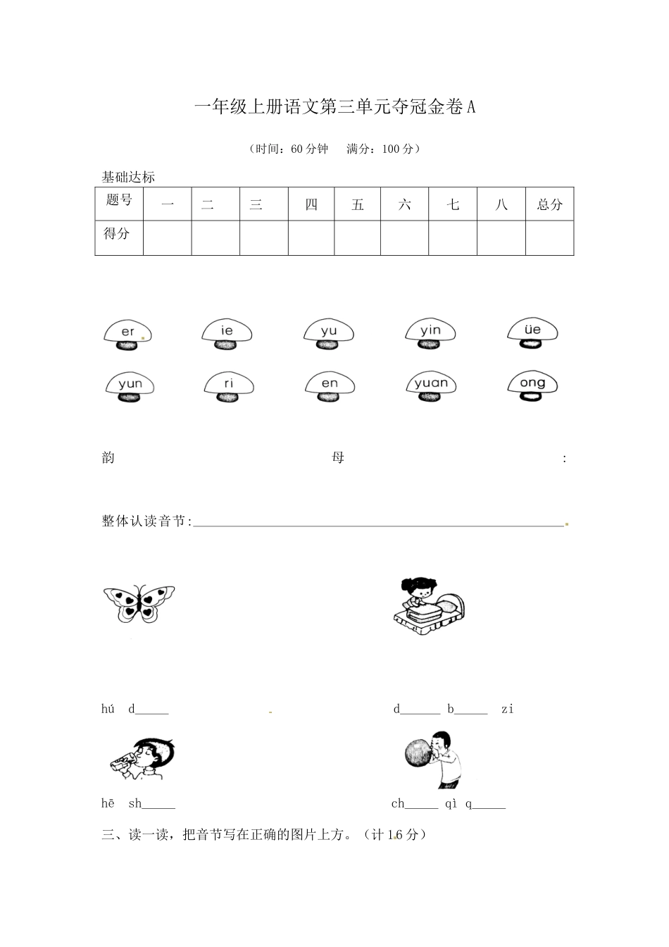 【精品】一年级上册语文第3单元综合测试卷（含答案）人教部编版.docx_第1页