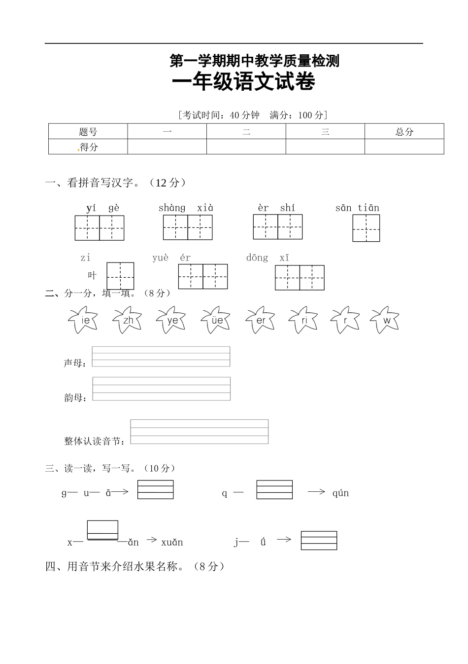 【名师推荐】部编版一年级语文上册期中测试卷（二）（含答案）.docx_第1页