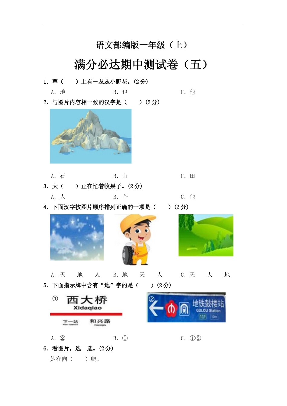 部编版语文一年级上册 期中测试卷（五）（含答案）.doc_第1页