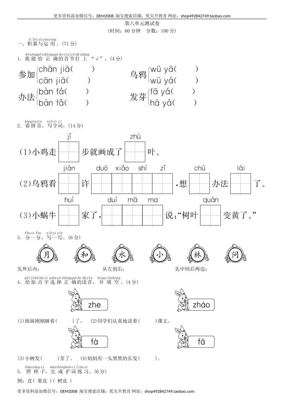 一年级语文上册第八单元 测试卷（部编版）.doc_第1页