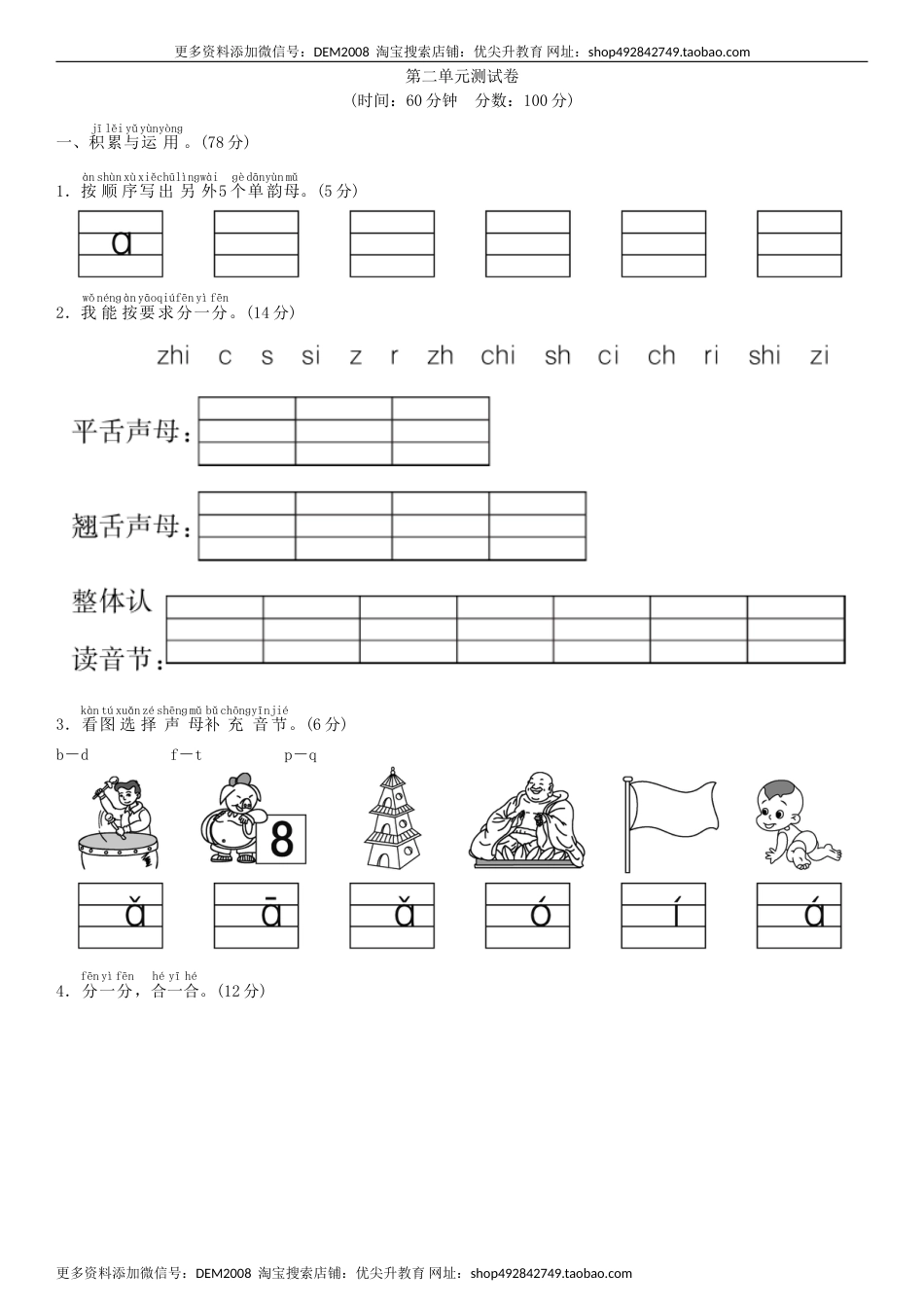 一年级语文上册第二单元 测试卷（部编版）.doc_第1页