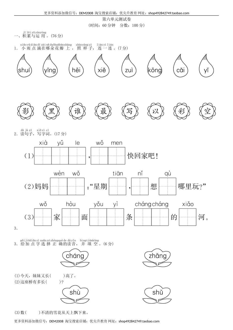 一年级语文上册第六单元 测试卷（部编版）.doc_第1页