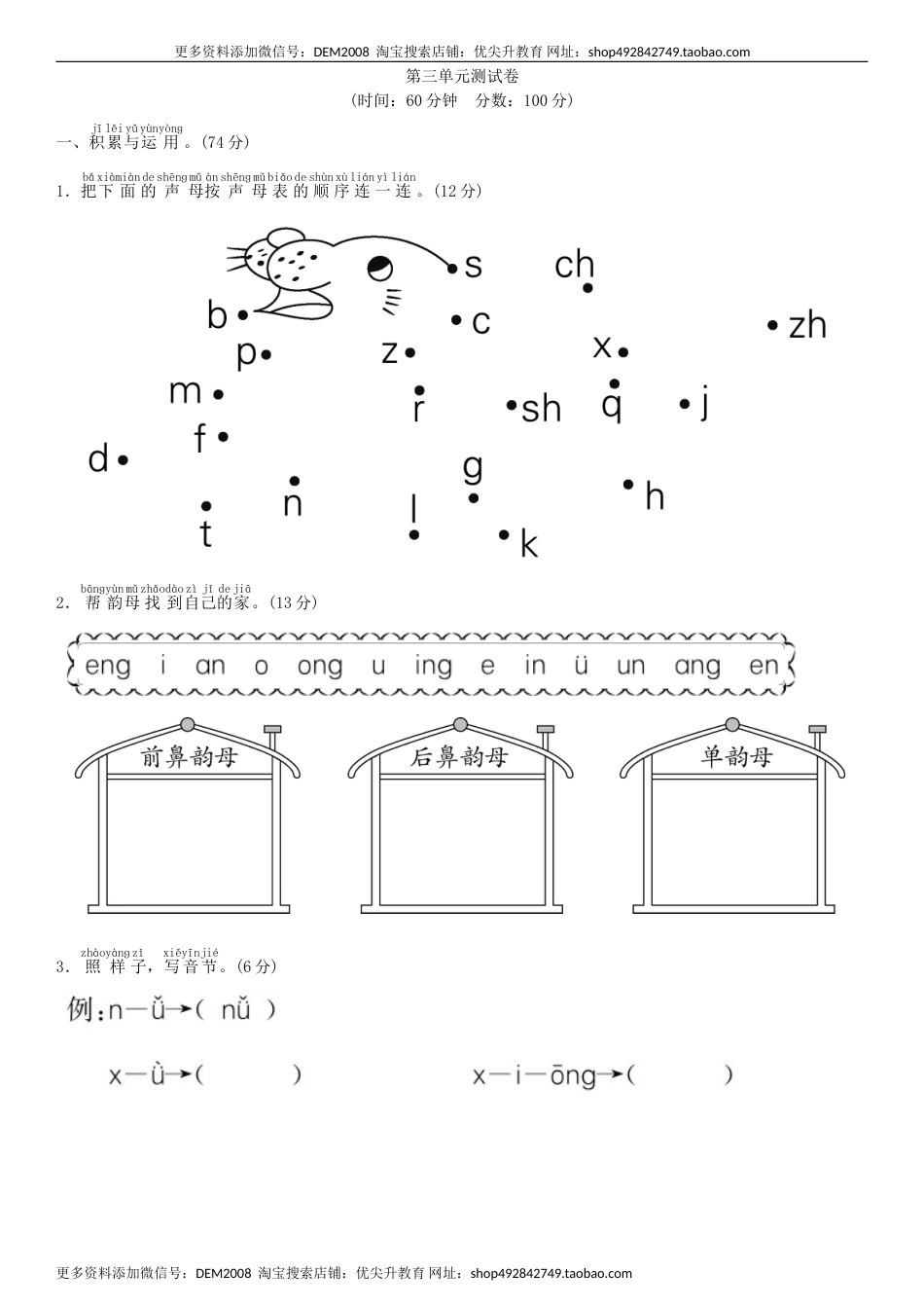 一年级语文上册第三单元 测试卷（部编版）.doc_第1页