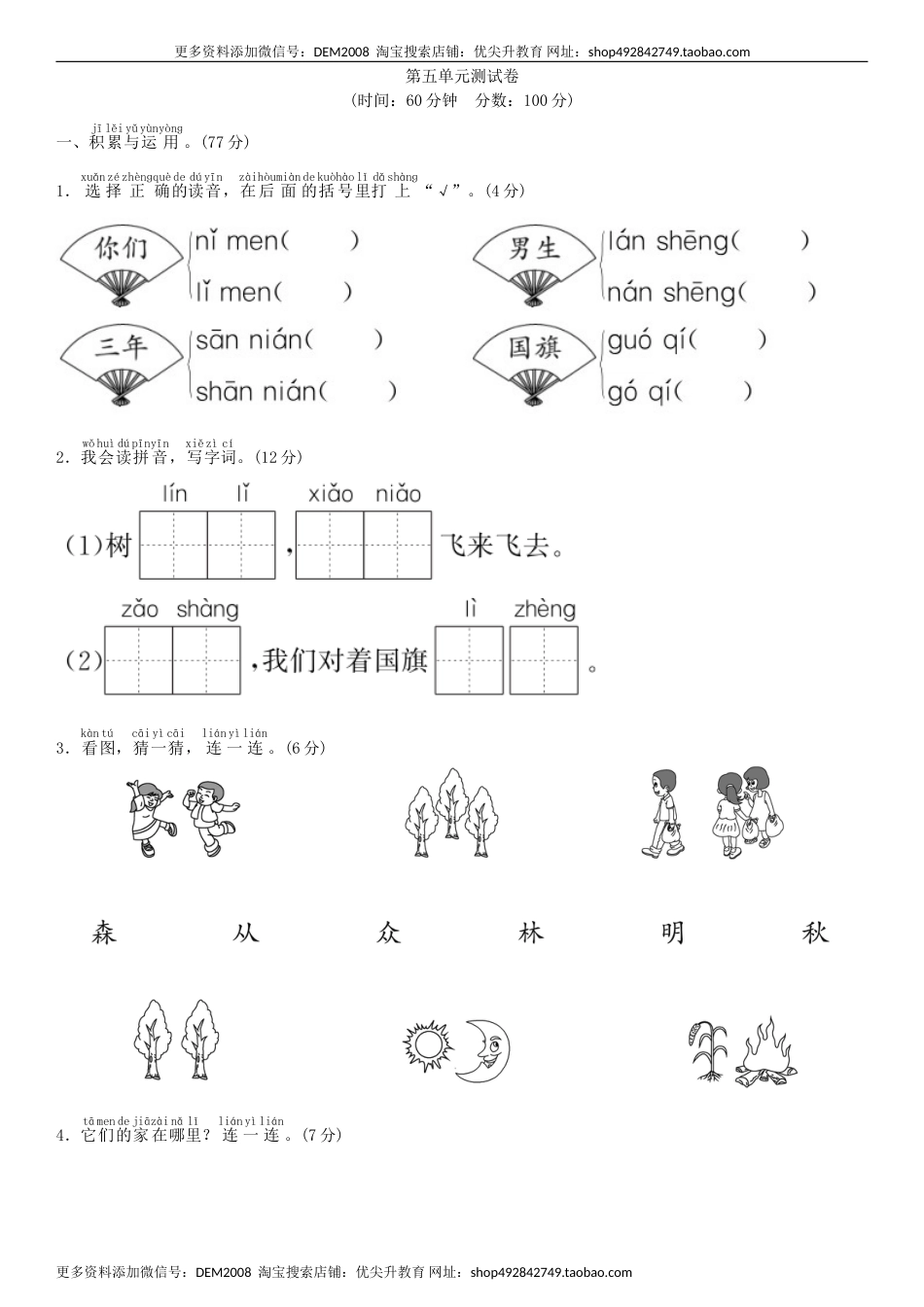 一年级语文上册第五单元 测试卷（部编版）.doc_第1页