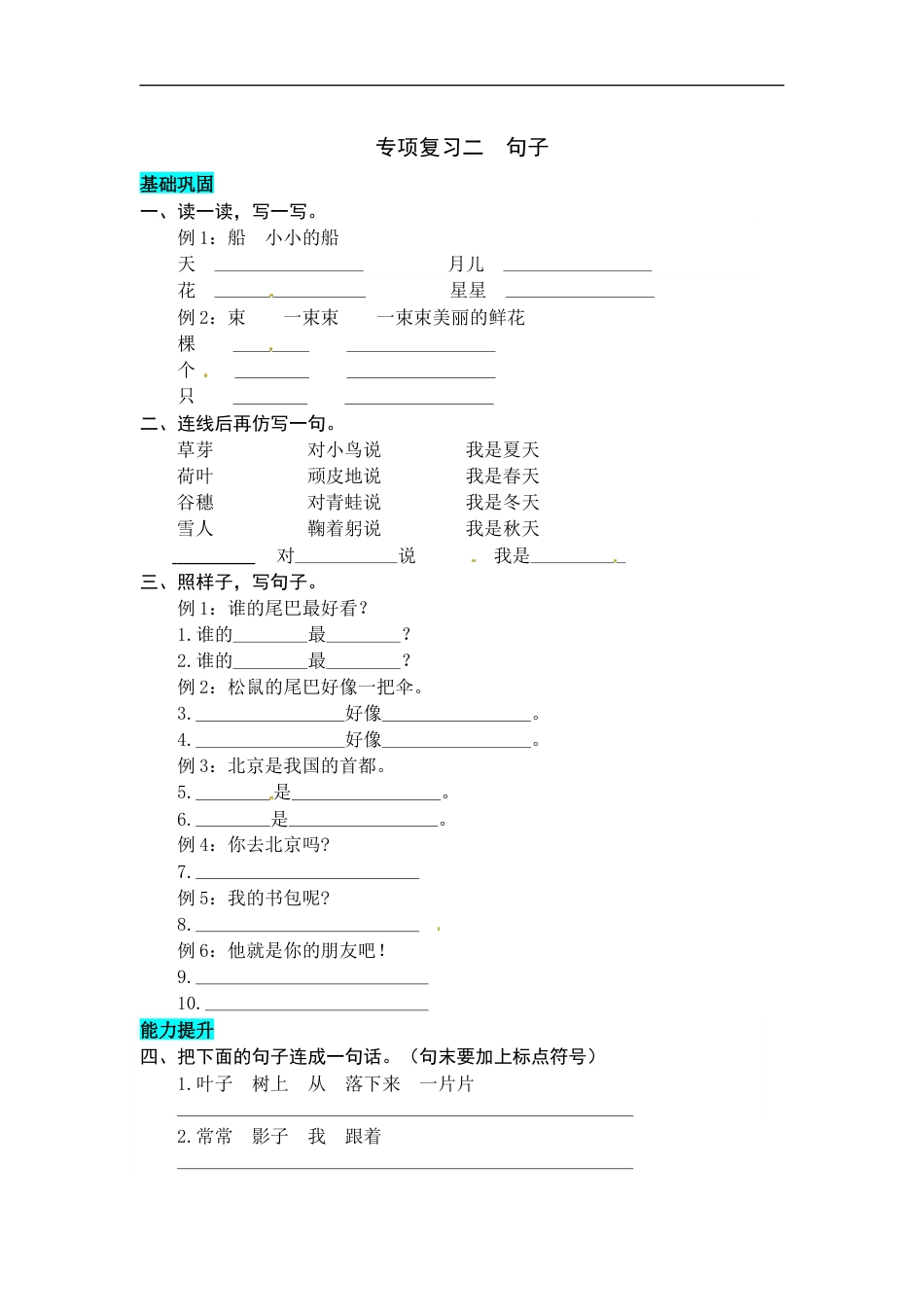 统编版语文一年级上册 专项复习二  句子 同步练习题（word版有答案）.docx_第1页