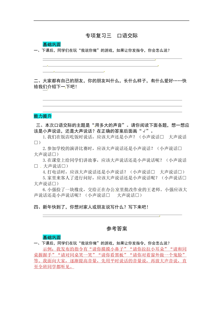 统编版语文一年级上册 专项复习三  口语 同步练习题（word版有答案）.docx_第1页