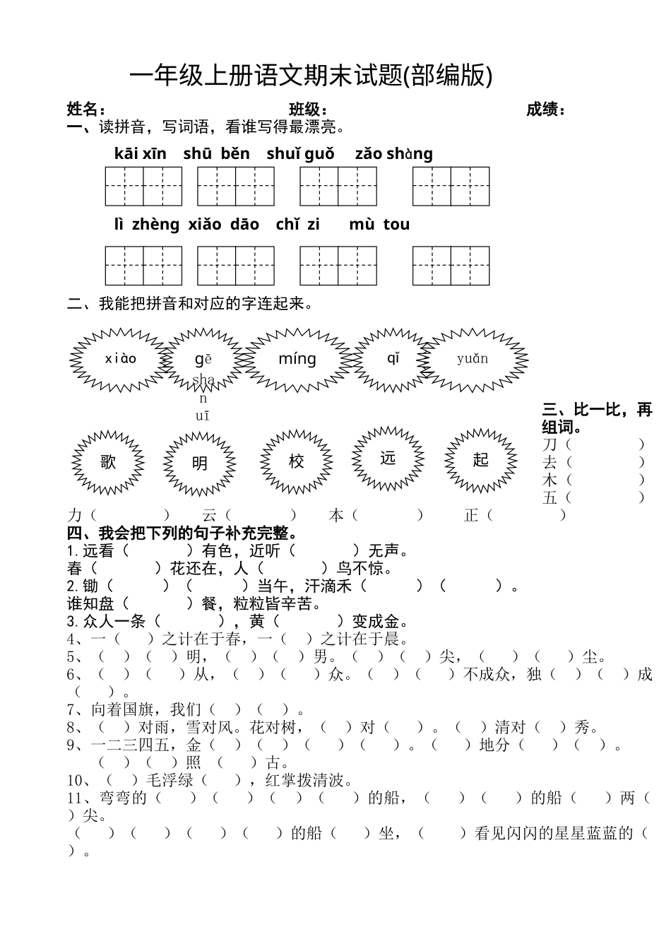 新人教版一年级语文上册期末测试题 (2).doc_第1页