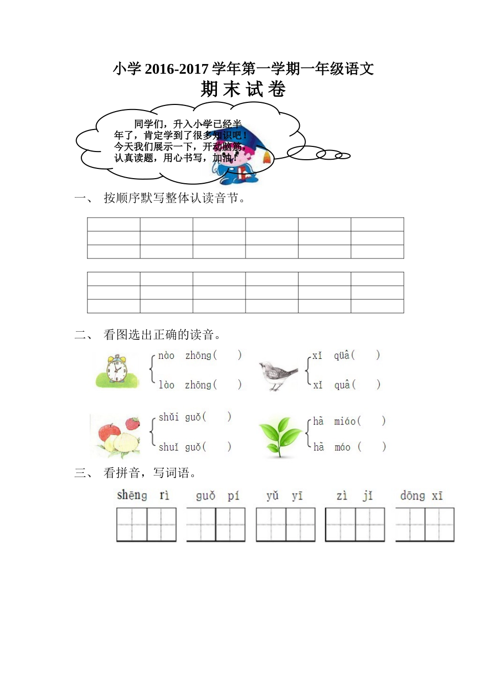 新人教版一年级语文上册期末测试题 (4).doc_第1页