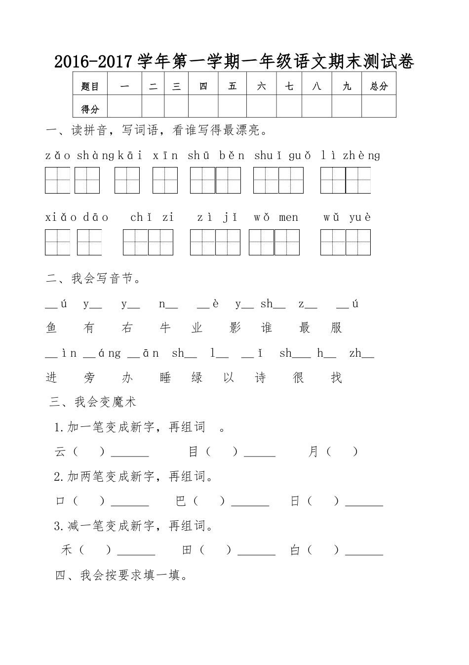 新人教版一年级语文上册期末测试题 (5).doc_第1页