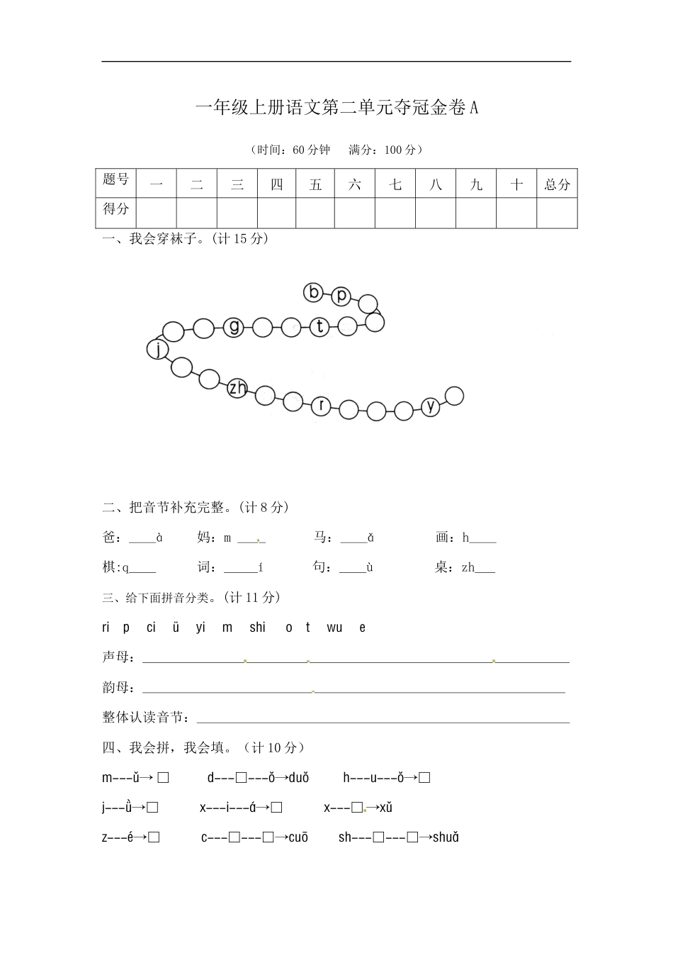 一年级上册语文第二单元夺冠金卷A（部编版  含答案）.docx_第1页